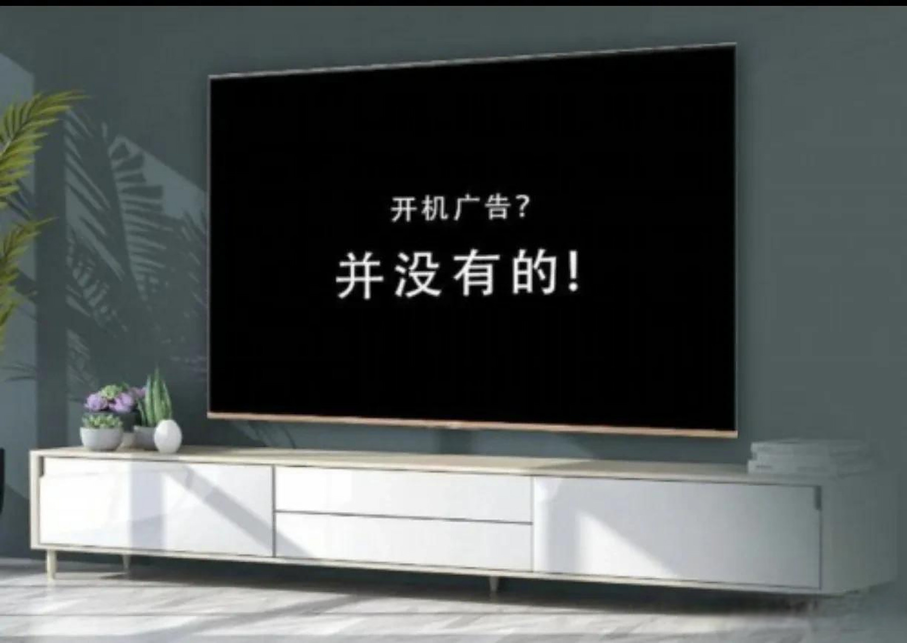 不想看电视开机广告有多难 一开始厂家会煞有其事的告诉你,不看广告也