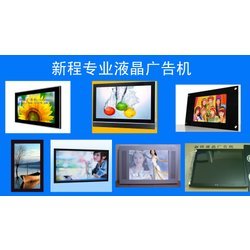 大量供应新程32寸液晶广告机液晶电视机_新程触控产品批发_太平洋电脑网IT商城